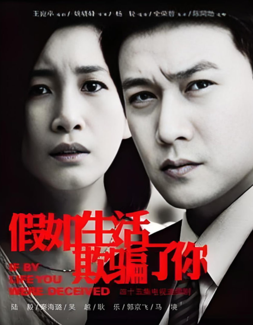 假如生活欺骗了你